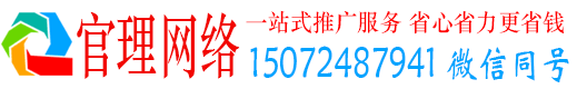 山亭官理网络推广开户